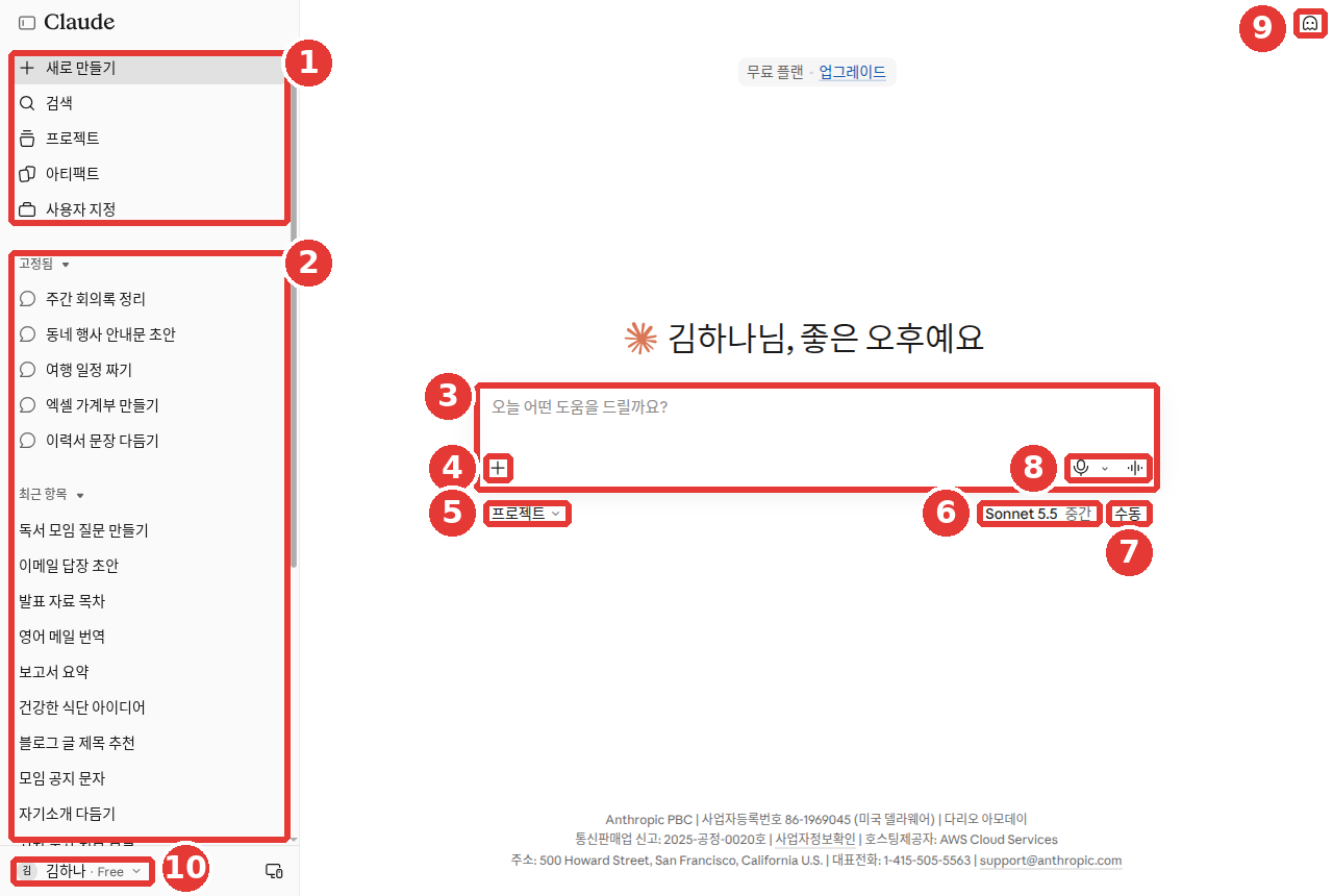 Claude 웹 첫 화면. 빨간 번호 ①~⑩ 가운데 ⑧이 입력창 오른쪽 아래의 마이크(받아쓰기)와 음파 기호(음성 모드)를 가리킨다