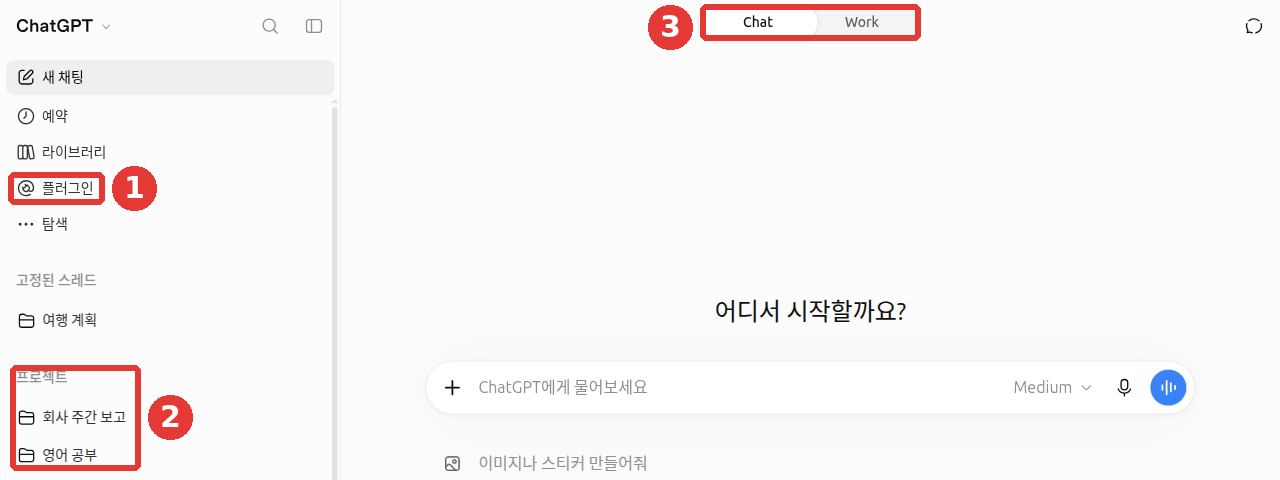 로그인 후 첫 화면. 옆 메뉴의 「플러그인」과 「프로젝트」 구역(「회사 주간 보고」「영어 공부」), 화면 위 가운데의 「Chat」/「Work」 전환 버튼을 본다