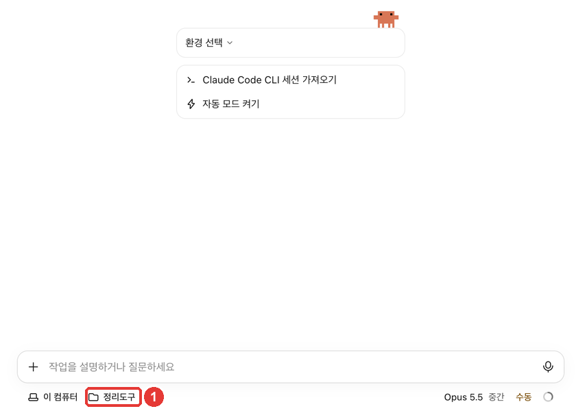 폴더를 고른 뒤의 입력창 아래 줄. ① 폴더 자리에 「정리도구」가 보인다