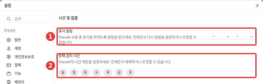 설정의 「시간 및 집중」 화면. ① 「휴식 알림」과 시간·분을 고르는 칸 두 개, ② 「방해 금지 시간」과 일~토 요일 버튼에 빨간 번호가 붙어 있다