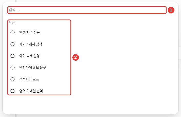 채팅 검색 창. 위쪽 입력칸 「검색…」과 그 아래 「최근」 대화 목록을 살펴보세요