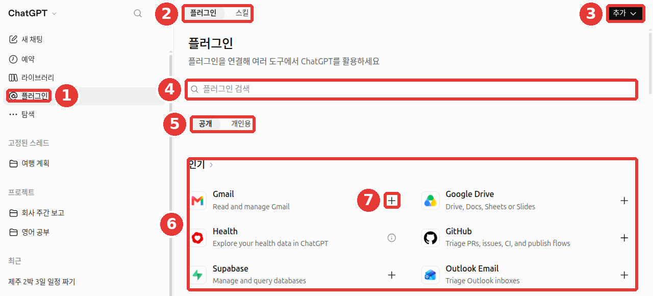 옆 메뉴 「플러그인」을 연 화면. 위쪽에 「플러그인」「스킬」 탭과 오른쪽 「추가」 버튼, 가운데 「플러그인 검색」 칸, 「공개」「개인용」 구분, 「인기」와 「새롭고 주목할 만한 플러그인」 목록이 있고 항목마다 + 버튼으로 연결한다