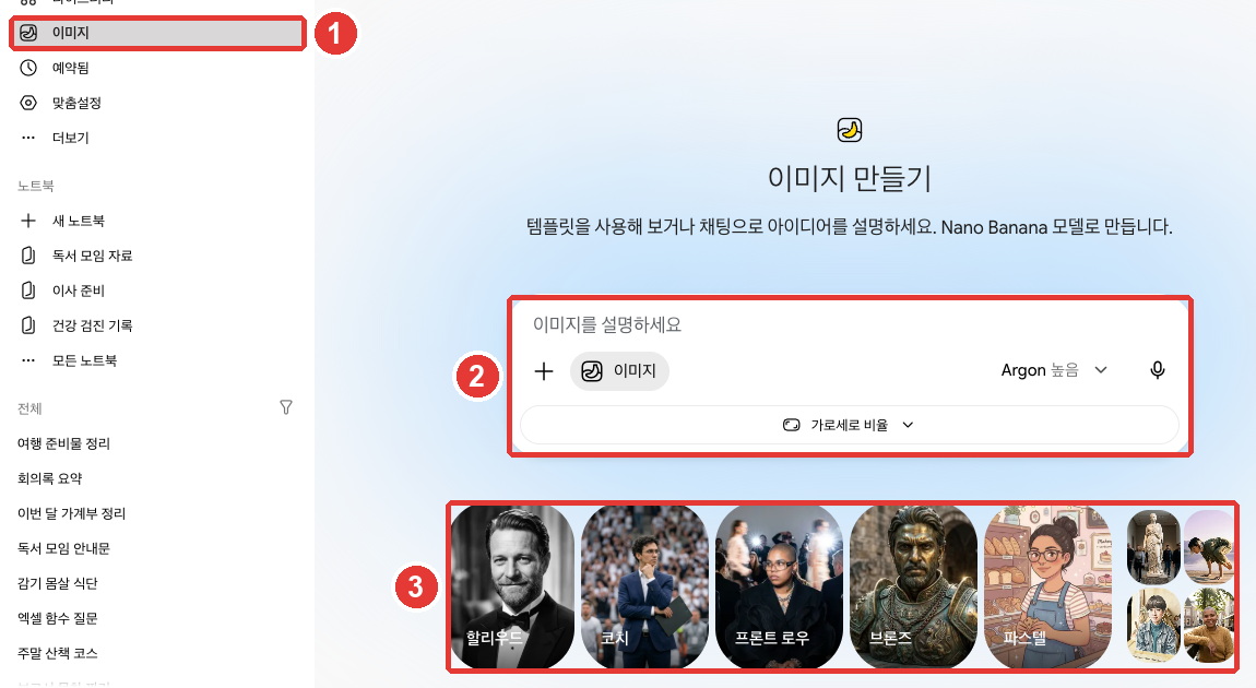 옆 메뉴 ① 「이미지」를 누른 「이미지 만들기」 화면. "템플릿을 사용해 보거나 채팅으로 아이디어를 설명하세요. Nano Banana 모델로 만듭니다." 아래 ② 입력창 「이미지를 설명하세요」와 「가로세로 비율」 버튼, ③ 「할리우드」「코치」「프론트 로우」「브론즈」「파스텔」 같은 템플릿에 빨간 번호가 붙어 있다