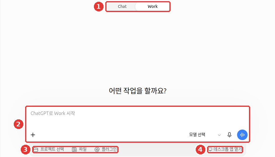 위쪽을 「Work」로 바꾼 화면. 「어떤 작업을 할까요?」 아래 입력창 「ChatGPT로 Work 시작」과 「프로젝트 선택」「파일」「플러그인」「데스크톱 앱 열기」 버튼이 있다
