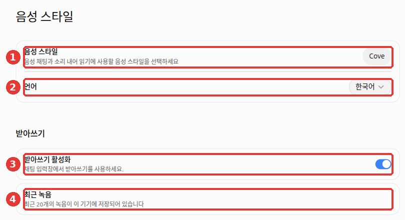 설정의 「음성 스타일」 화면. 맨 위 목소리 선택, 「언어」(한국어), 「받아쓰기 — 받아쓰기 활성화」 스위치, 「최근 녹음 — 최근 20개의 녹음이 이 기기에 저장되어 있습니다」가 있다