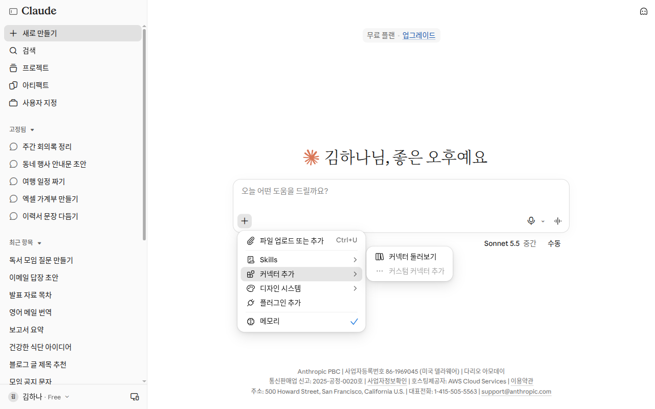 입력창 「+」 메뉴에서 「커넥터 추가」에 마우스를 올린 화면. 옆에 「커넥터 둘러보기」와 흐리게 표시된 「커스텀 커넥터 추가」가 열려 있다
