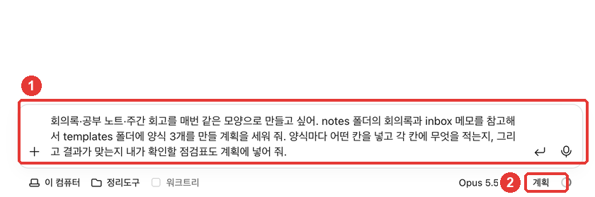 계획 요청. ① 입력창에 양식 3개 계획 요청, ② 권한 모드 「계획」에 빨간 번호가 붙어 있다