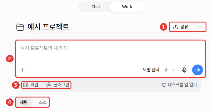 새로 만든 「예시 프로젝트」 화면. 제목 오른쪽에 「공유」와 ••• 버튼, 입력창 아래 「파일」「플러그인」, 그 아래 「채팅」「소스」 탭과 「아직 채팅이 없습니다」 안내가 있다