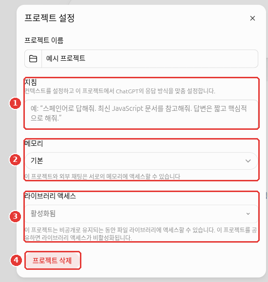••• → 「프로젝트 설정」 창. 「프로젝트 이름」, 「지침」 입력 칸, 「메모리 — 기본(이 프로젝트와 외부 채팅은 서로의 메모리에 액세스할 수 있습니다)」, 「라이브러리 액세스 — 활성화됨」, 빨간 「프로젝트 삭제」 버튼