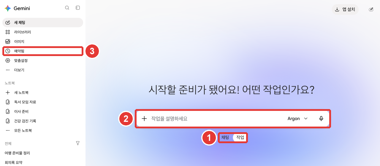 입력창 아래 ① 「채팅」·「작업」 전환 버튼에서 「작업」이 선택된 모습. 가운데 "시작할 준비가 됐어요! 어떤 작업인가요?" 아래 ② 입력창 안내 "작업을 설명하세요", 옆 메뉴 ③ 「예약됨」에 빨간 번호가 붙어 있다