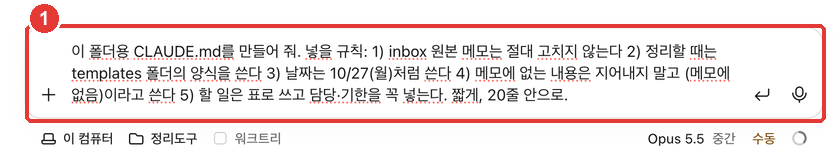 CLAUDE.md 요청. ① 입력창에 규칙 5가지를 적은 요청에 빨간 번호가 붙어 있다
