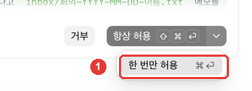 ▾ 메뉴. ① 「한 번만 허용」(⌘↩)에 빨간 번호가 붙어 있다