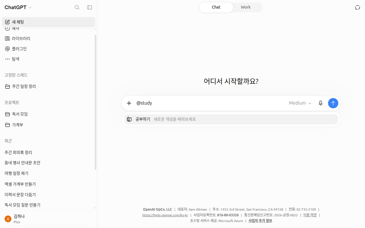 입력창에 @study 를 입력하자 아래에 「공부하기 — 새로운 개념을 배워보세요」 제안이 뜬 화면